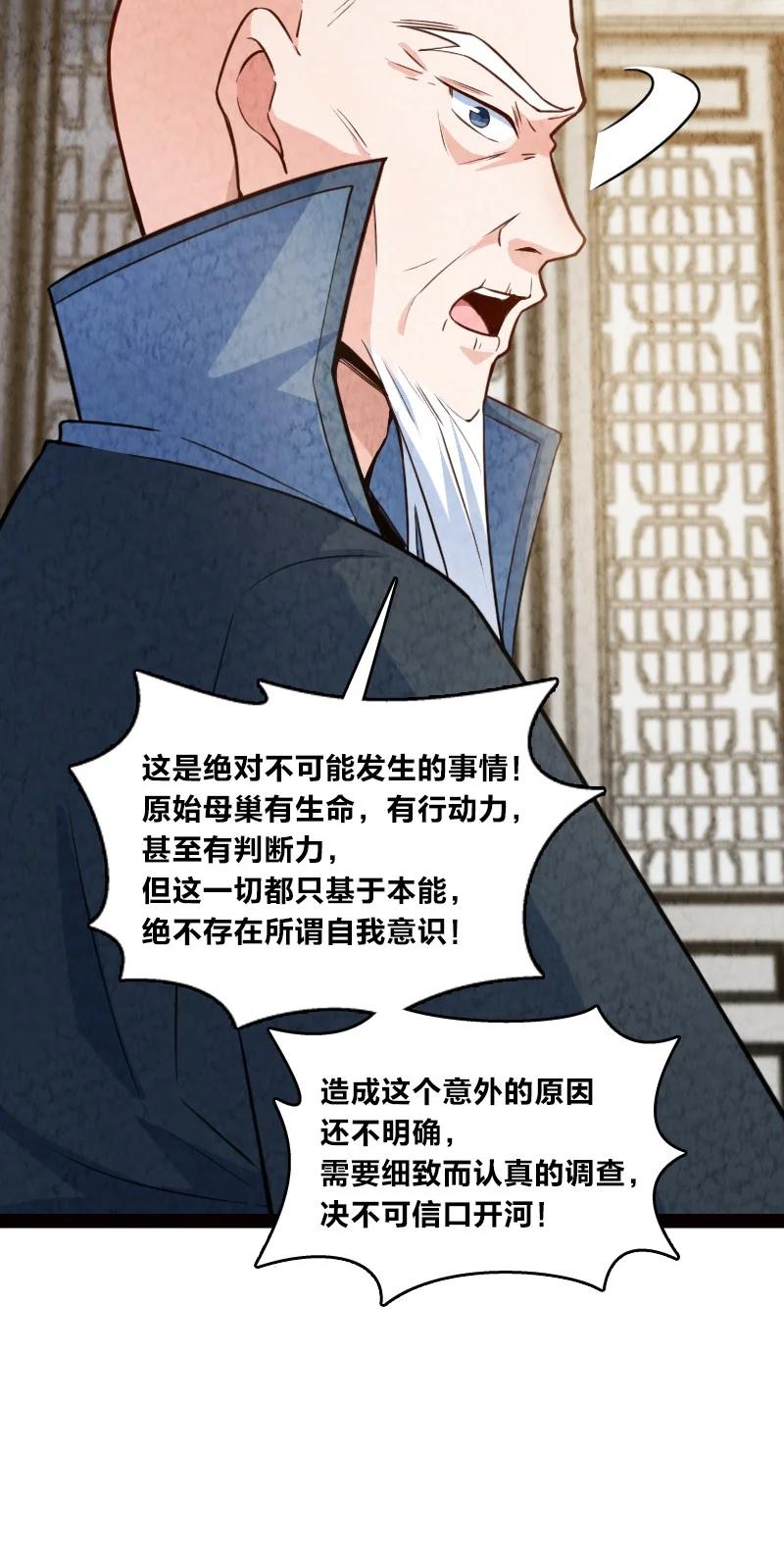 《你真是个天才》030 要多少，有多少！ 第26页