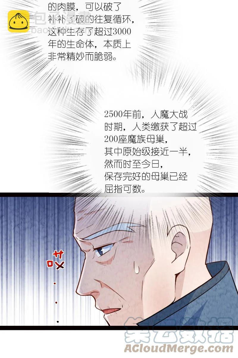 《你真是个天才》030 要多少，有多少！ 第28页