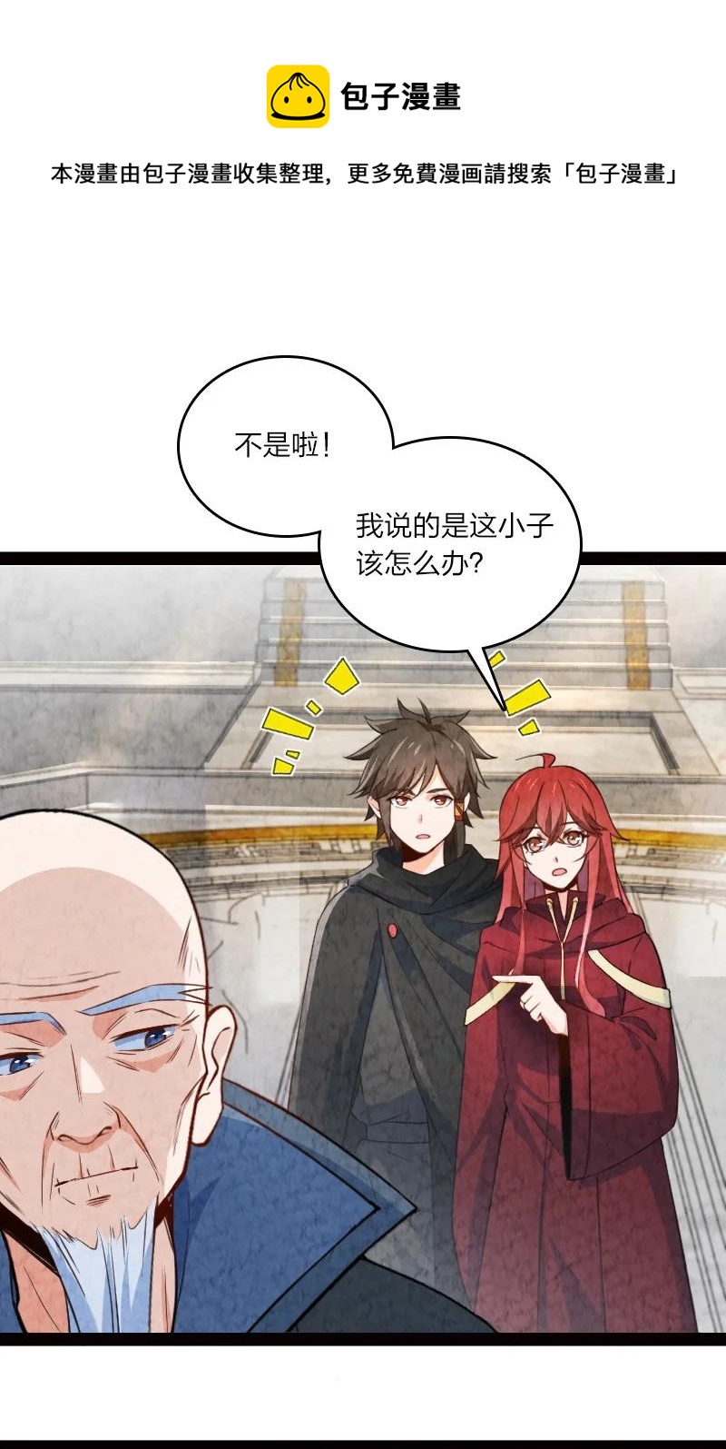 《你真是个天才》030 要多少，有多少！ 第29页