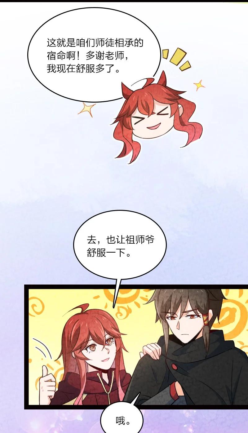 《你真是个天才》030 要多少，有多少！ 第36页
