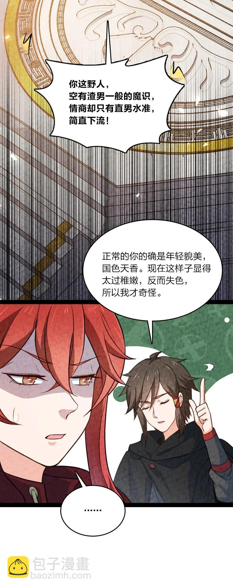 《你真是个天才》030 要多少，有多少！ 第3页