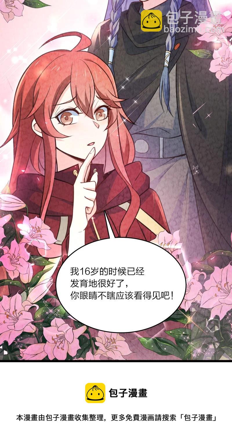 《你真是个天才》030 要多少，有多少！ 第5页