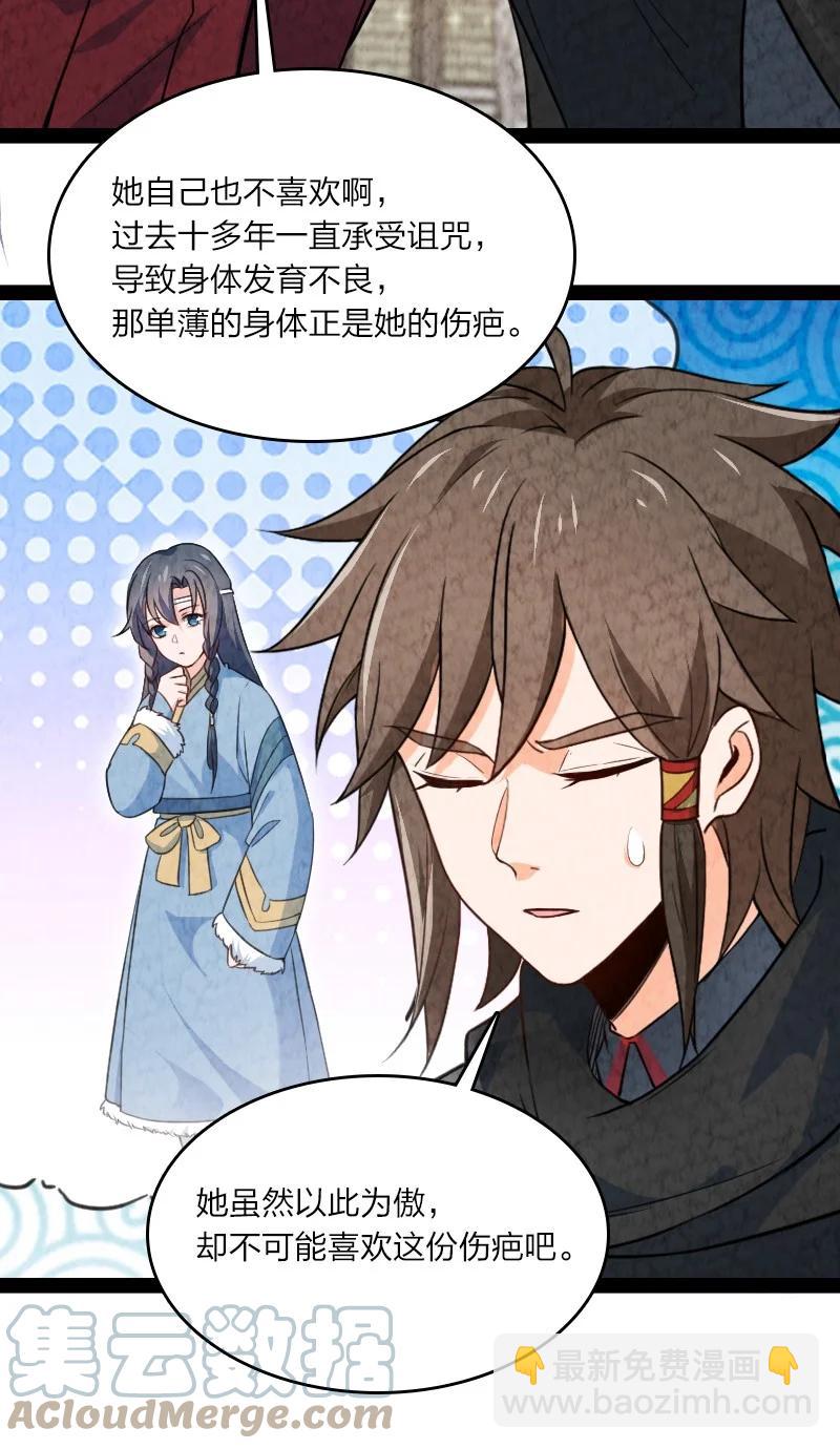 《你真是个天才》030 要多少，有多少！ 第7页