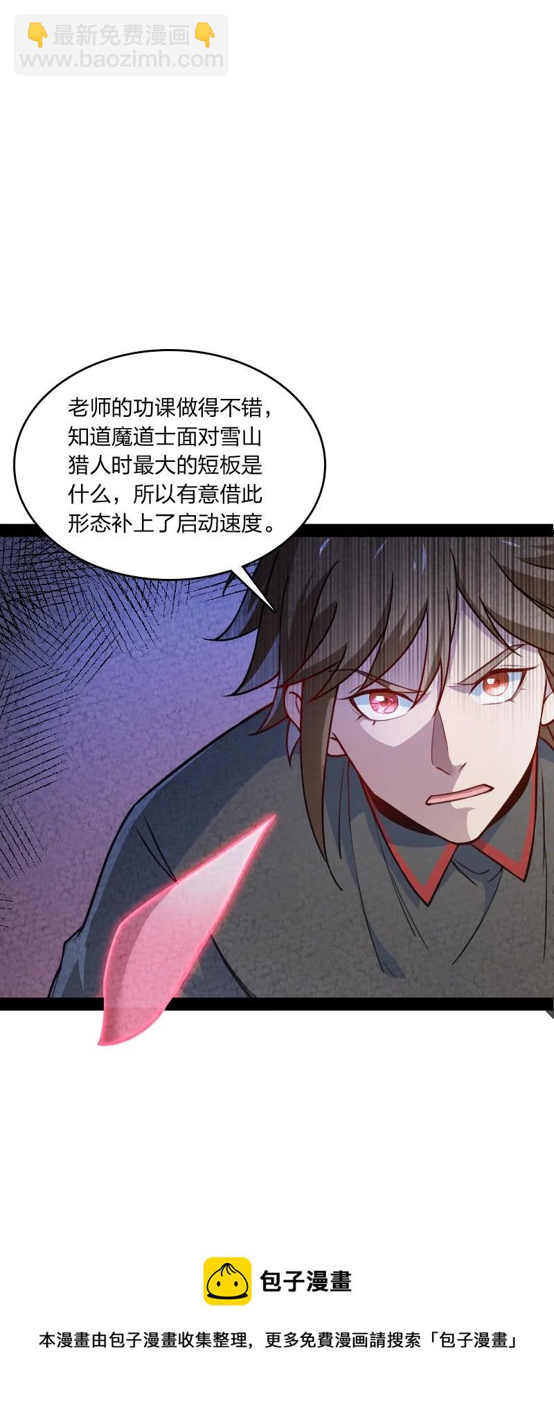 《你真是个天才》036 老师的实力 第17页