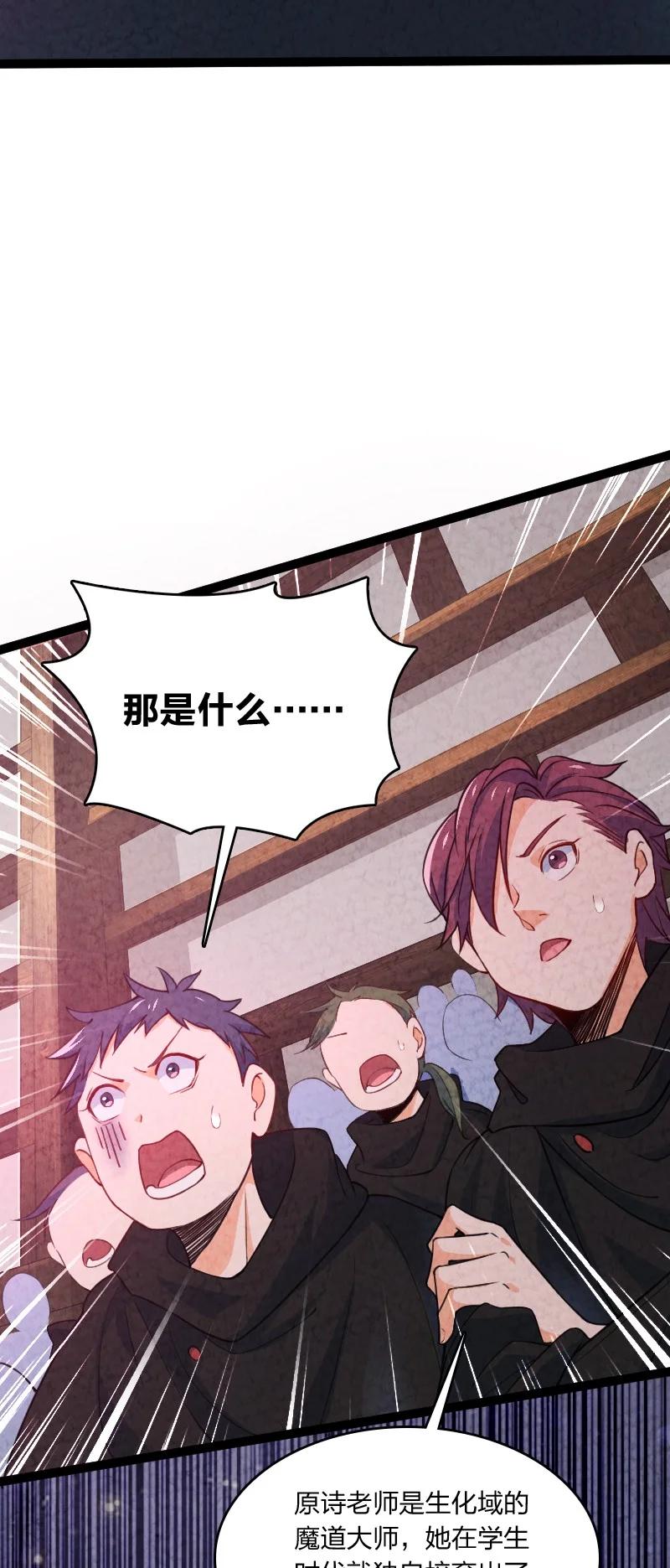 《你真是个天才》036 老师的实力 第36页