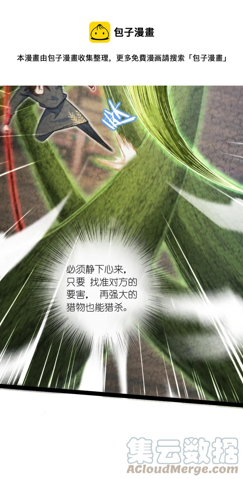 《你真是个天才》036 老师的实力 第49页