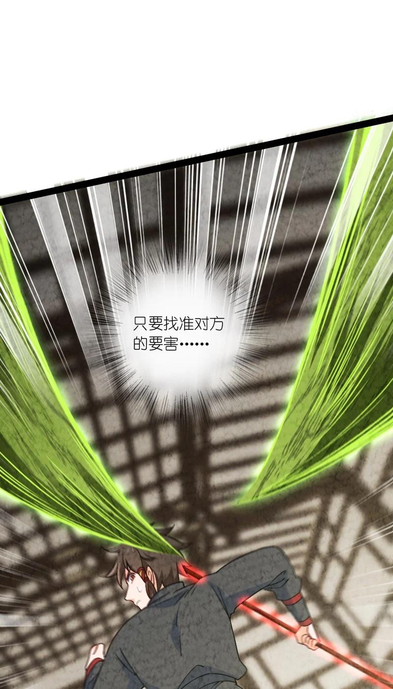 《你真是个天才》036 老师的实力 第50页