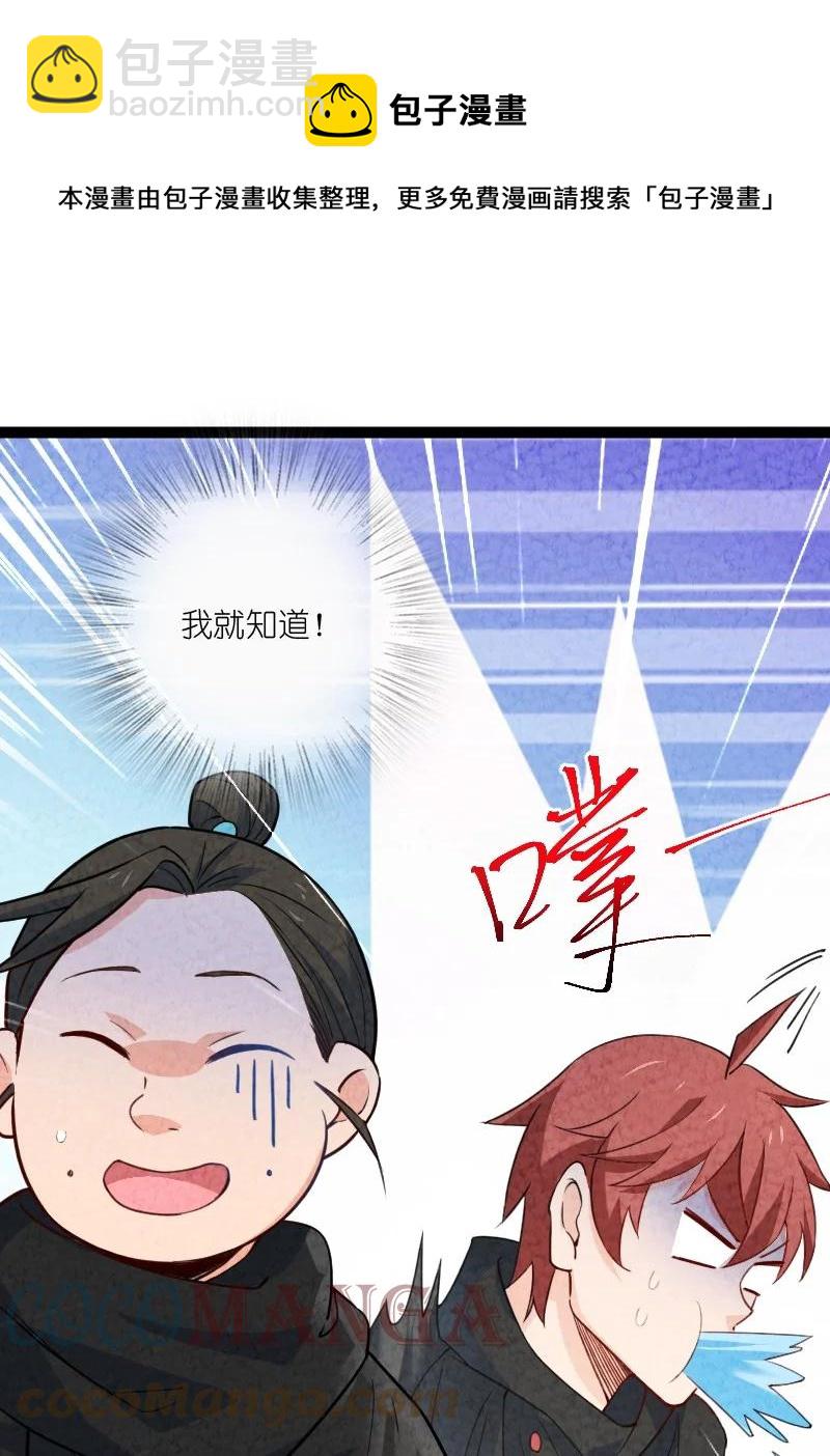 《你真是个天才》034 那可太好了 第13页