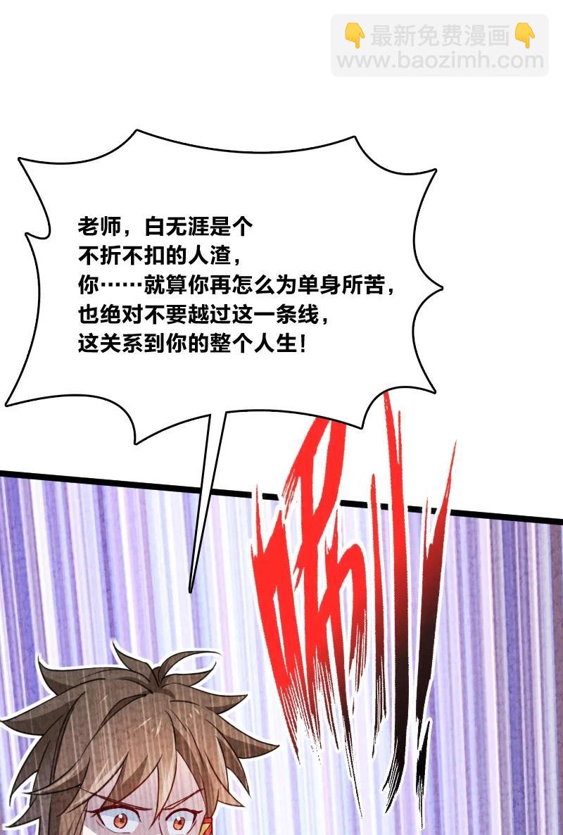《你真是个天才》034 那可太好了 第20页