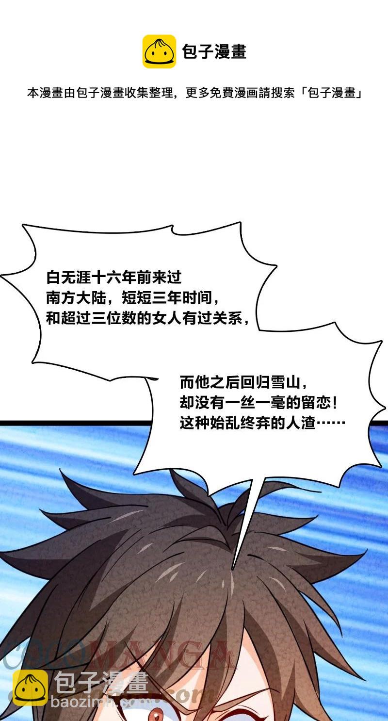 《你真是个天才》034 那可太好了 第25页