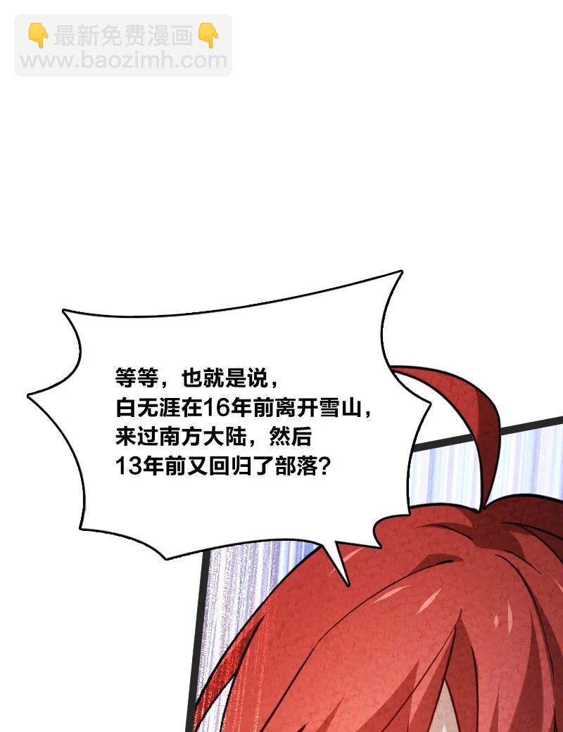 《你真是个天才》034 那可太好了 第27页
