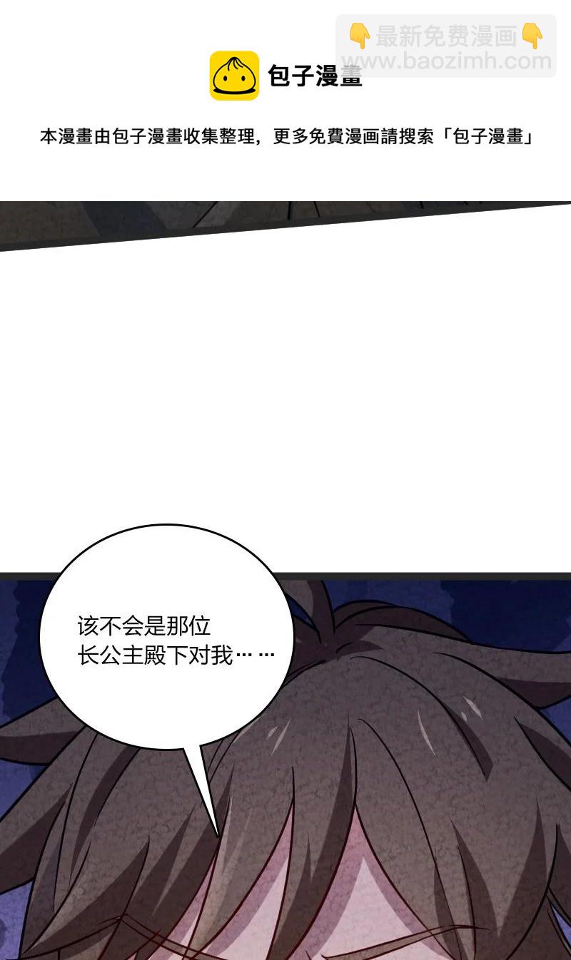 《你真是个天才》034 那可太好了 第33页