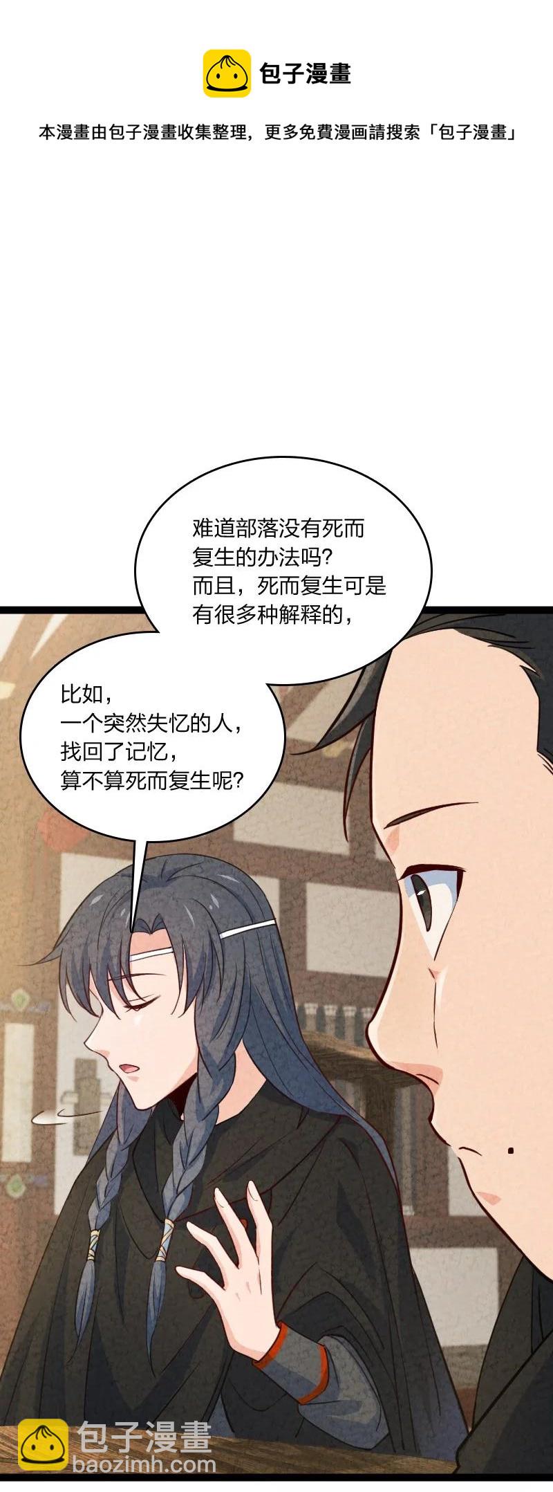 《你真是个天才》034 那可太好了 第45页