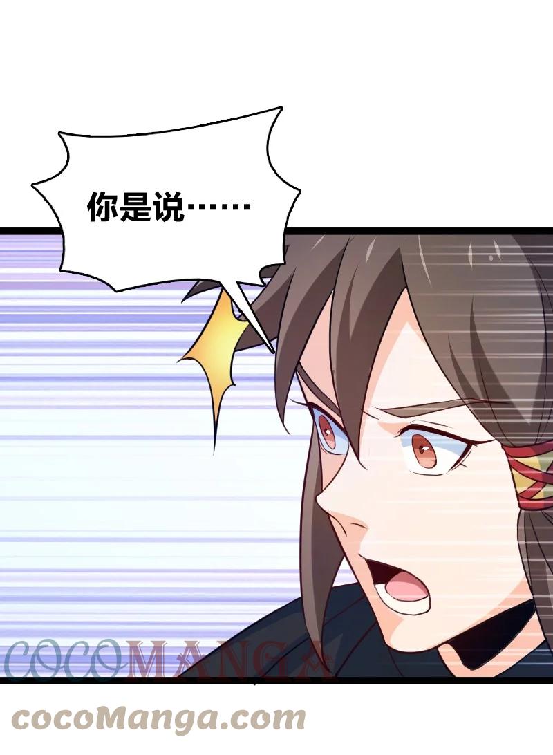 《你真是个天才》034 那可太好了 第46页