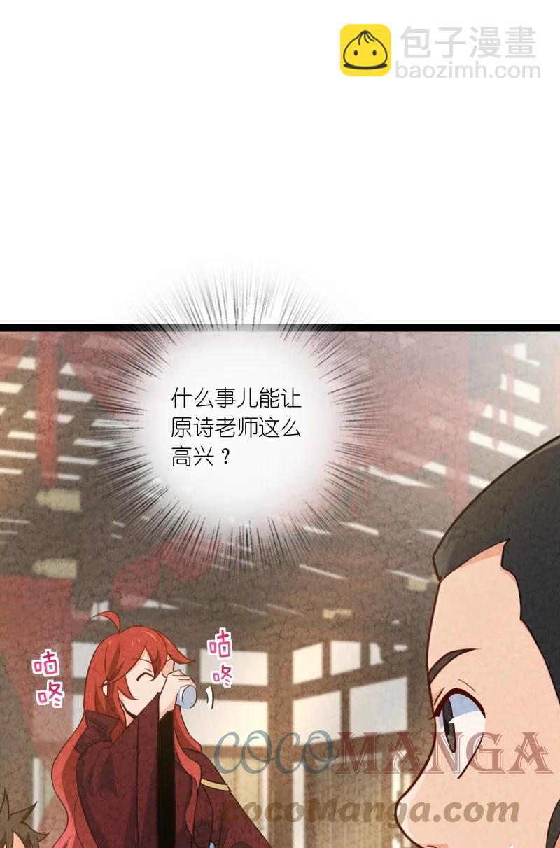 《你真是个天才》034 那可太好了 第4页