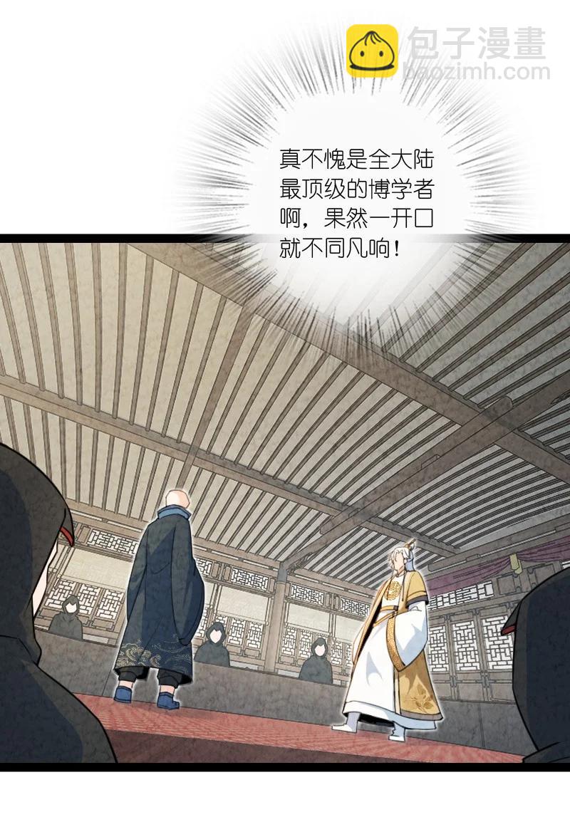 《你真是个天才》033 普天同庆 第11页