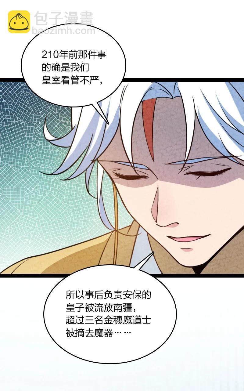 《你真是个天才》033 普天同庆 第12页
