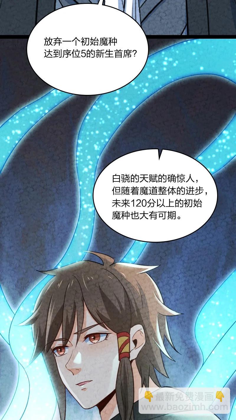 《你真是个天才》033 普天同庆 第18页