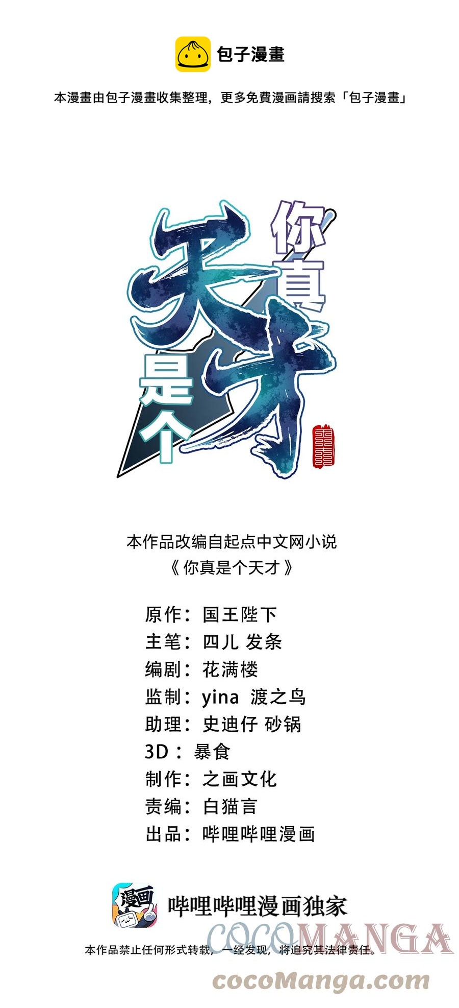 《你真是个天才》033 普天同庆 第1页