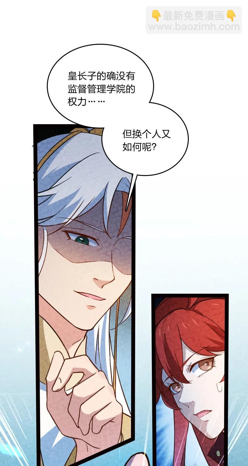 《你真是个天才》033 普天同庆 第35页