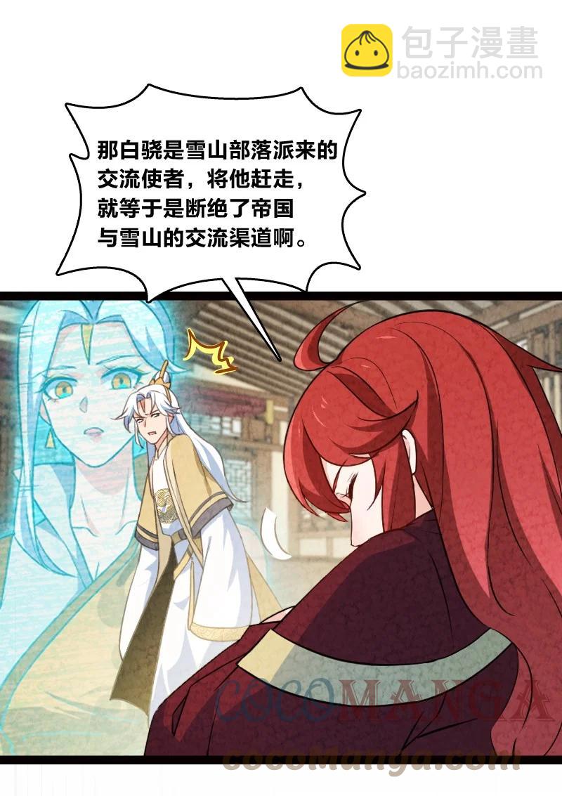 《你真是个天才》033 普天同庆 第43页