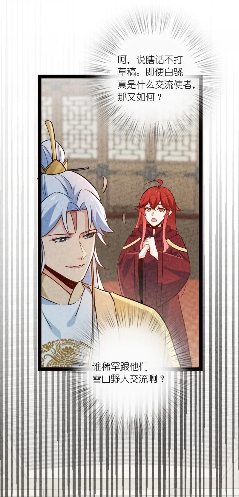 《你真是个天才》033 普天同庆 第44页