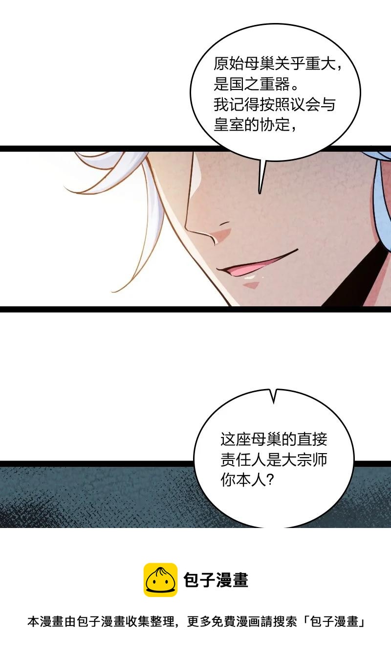 《你真是个天才》033 普天同庆 第5页