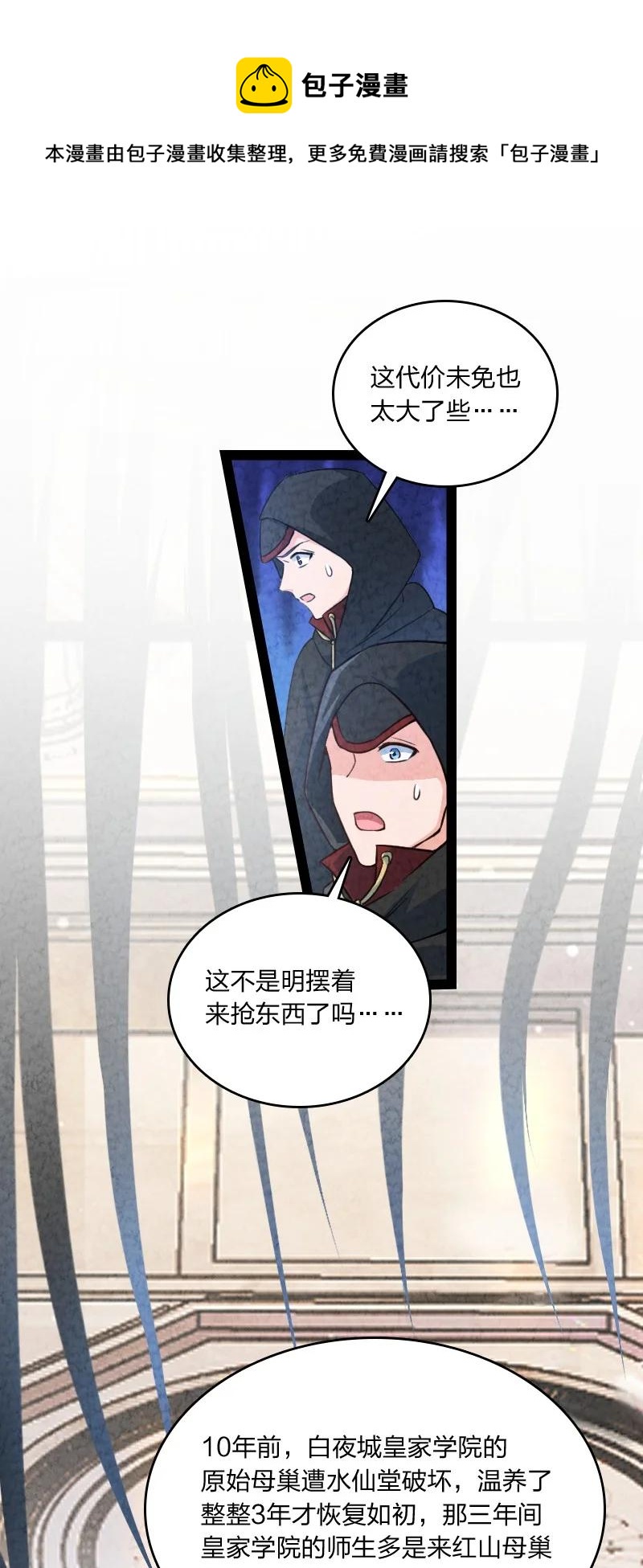 《你真是个天才》033 普天同庆 第9页