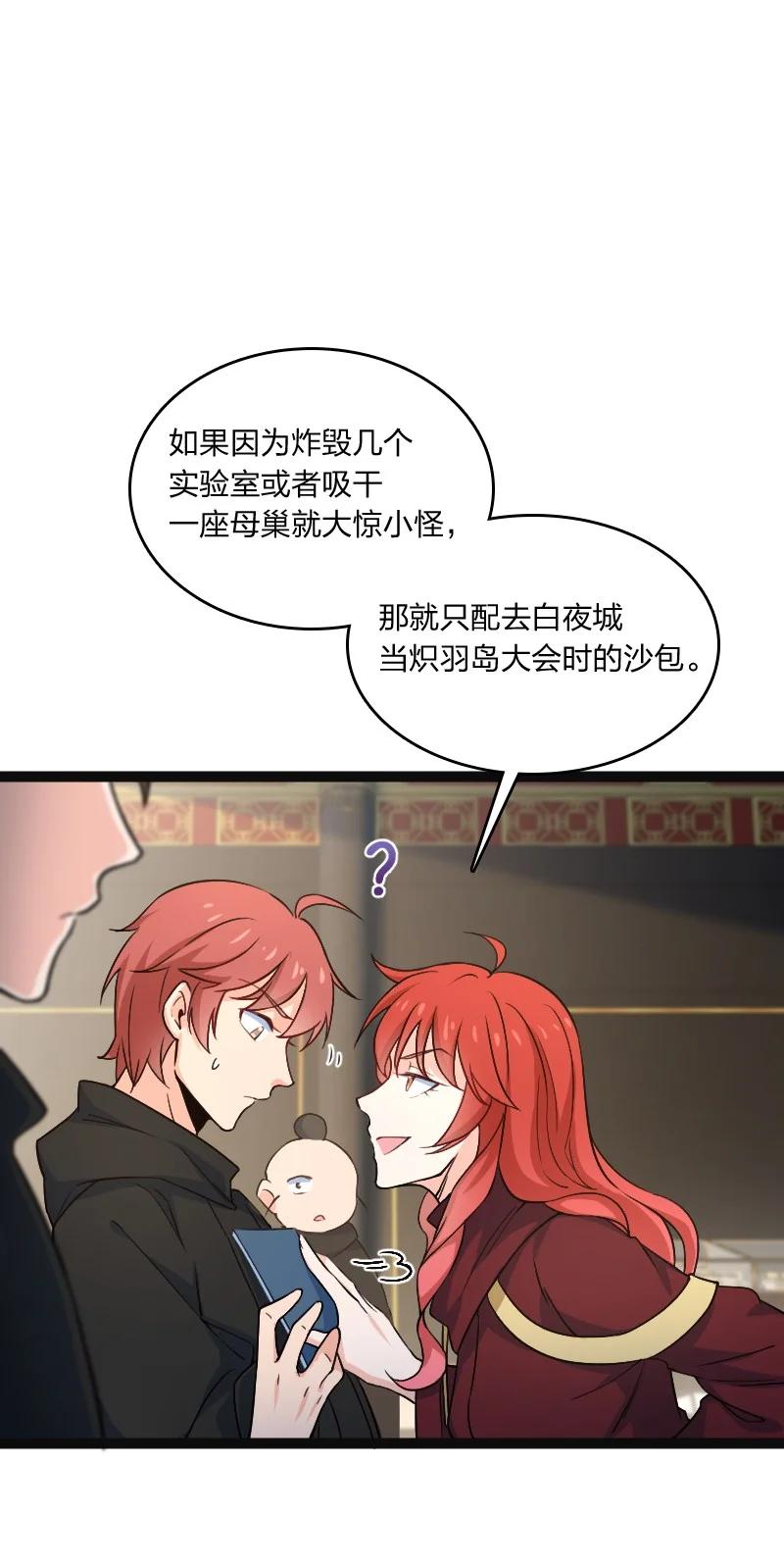 《你真是个天才》035 打一架 第12页