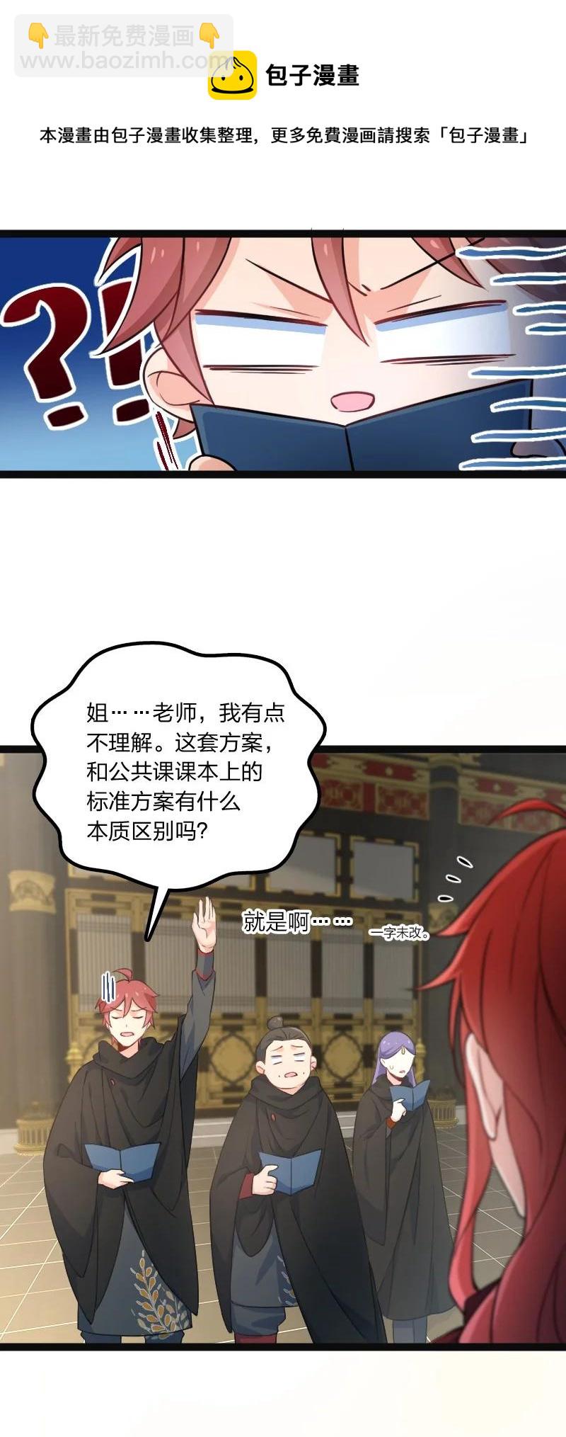 《你真是个天才》035 打一架 第17页