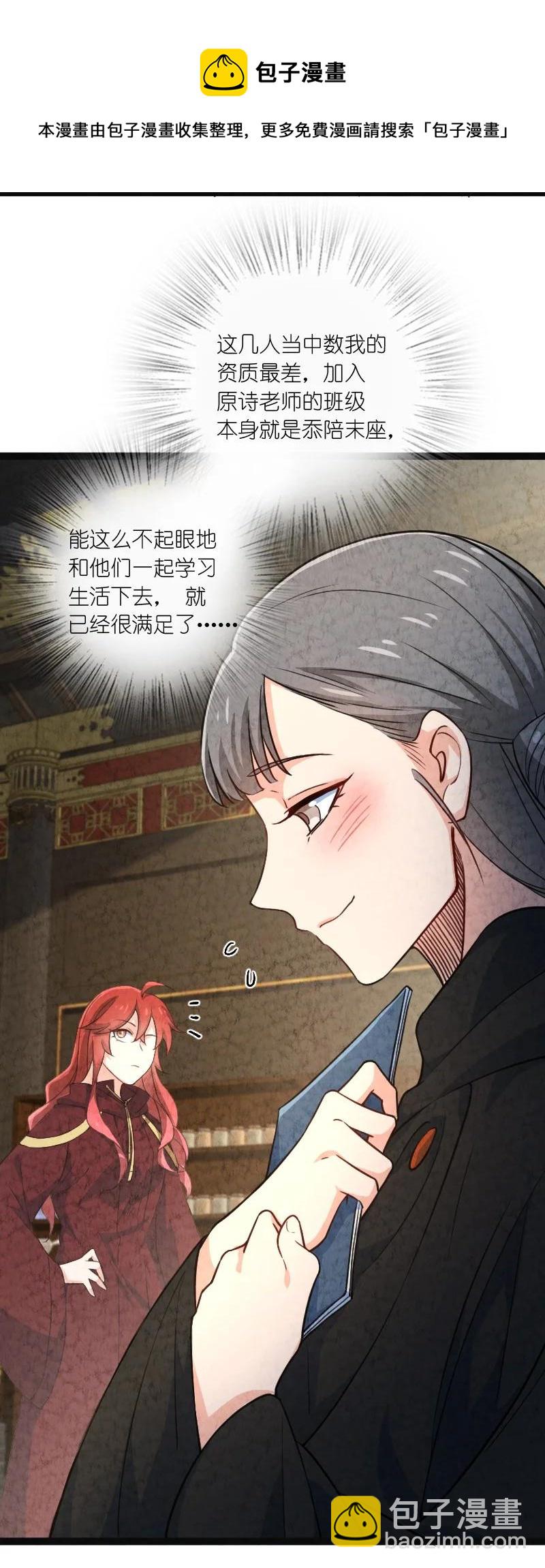 《你真是个天才》035 打一架 第21页