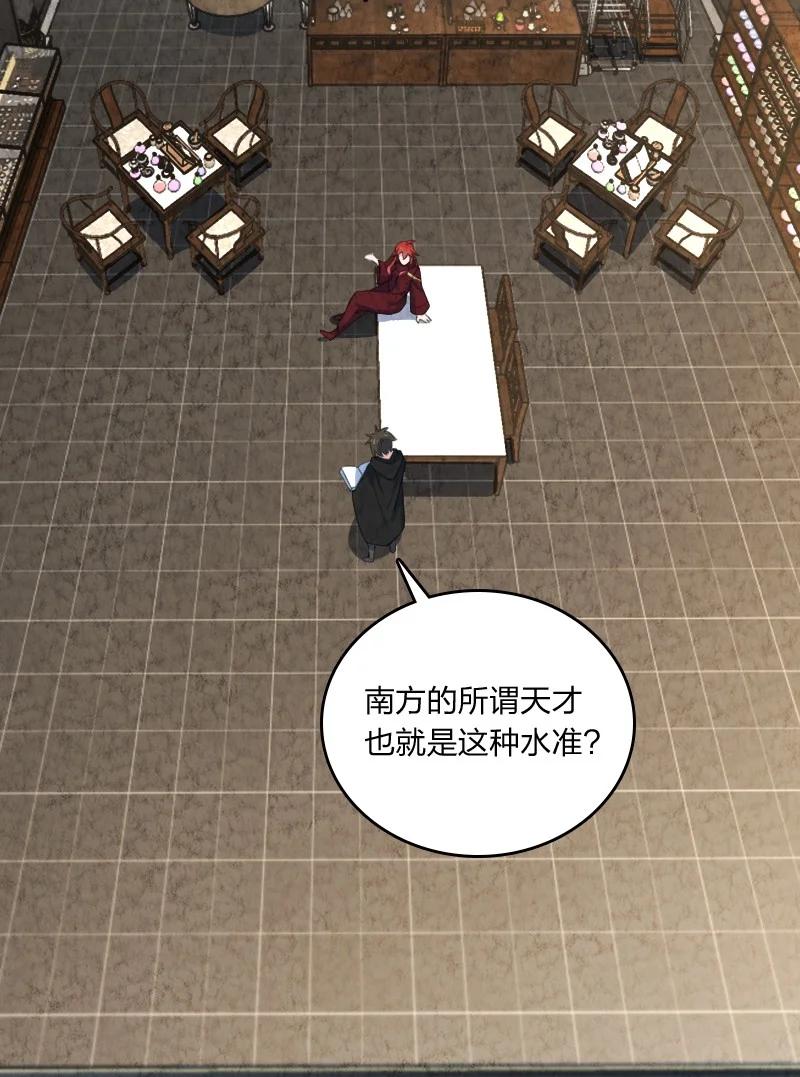 《你真是个天才》035 打一架 第26页