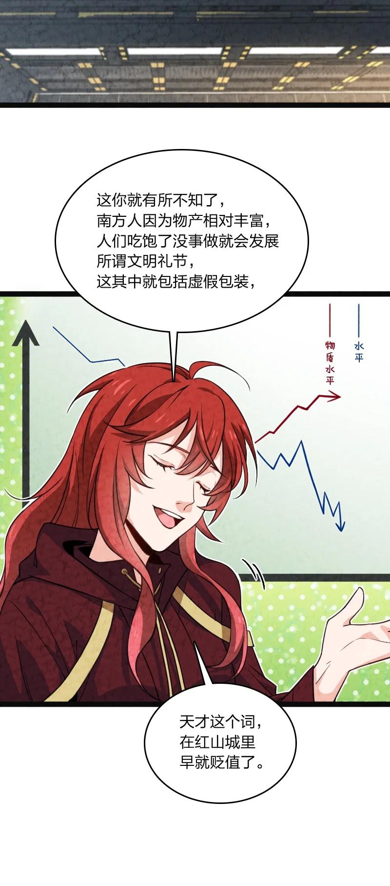 《你真是个天才》035 打一架 第27页