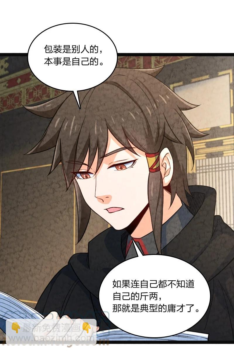《你真是个天才》035 打一架 第28页
