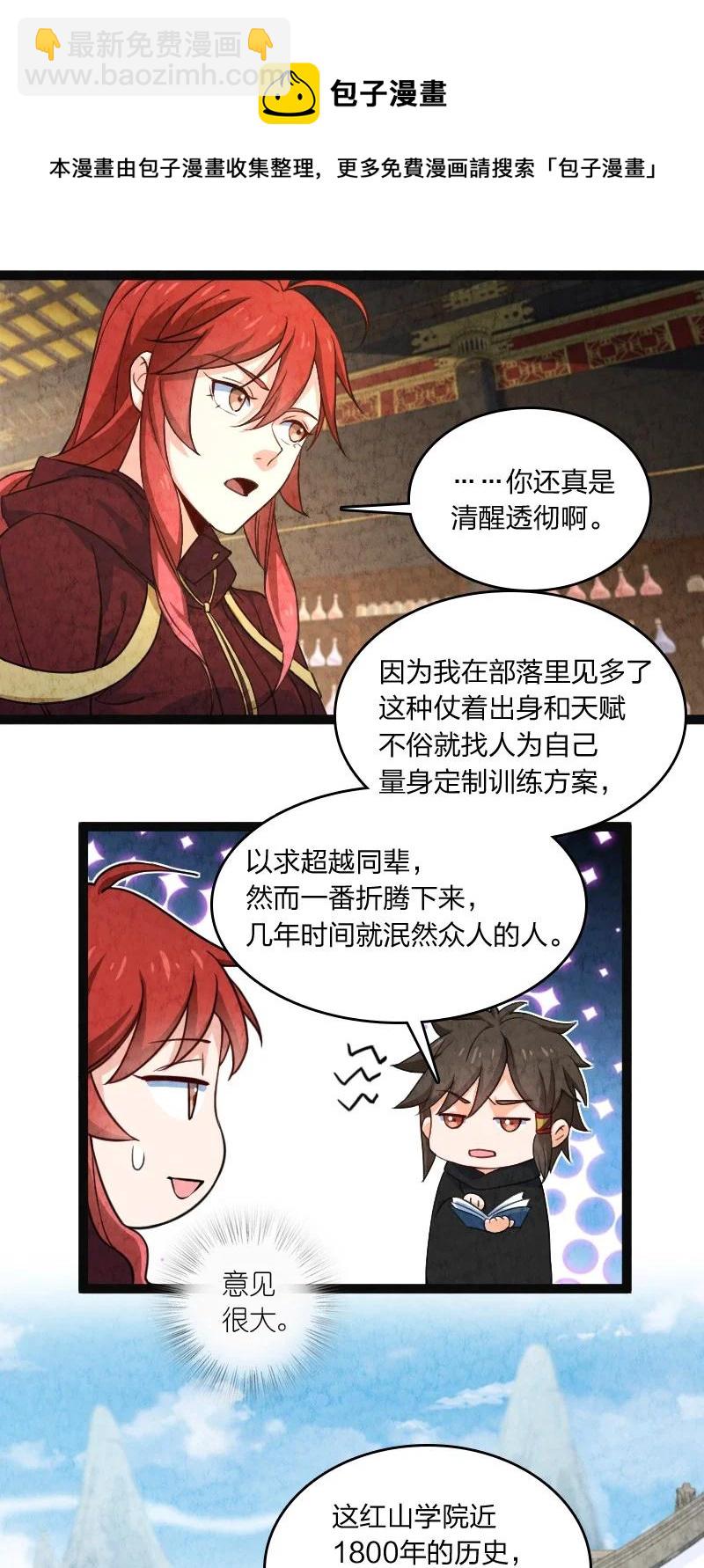 《你真是个天才》035 打一架 第29页