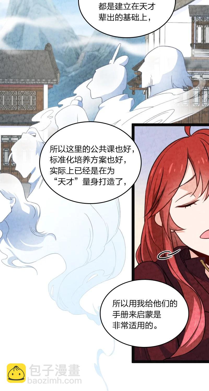 《你真是个天才》035 打一架 第30页