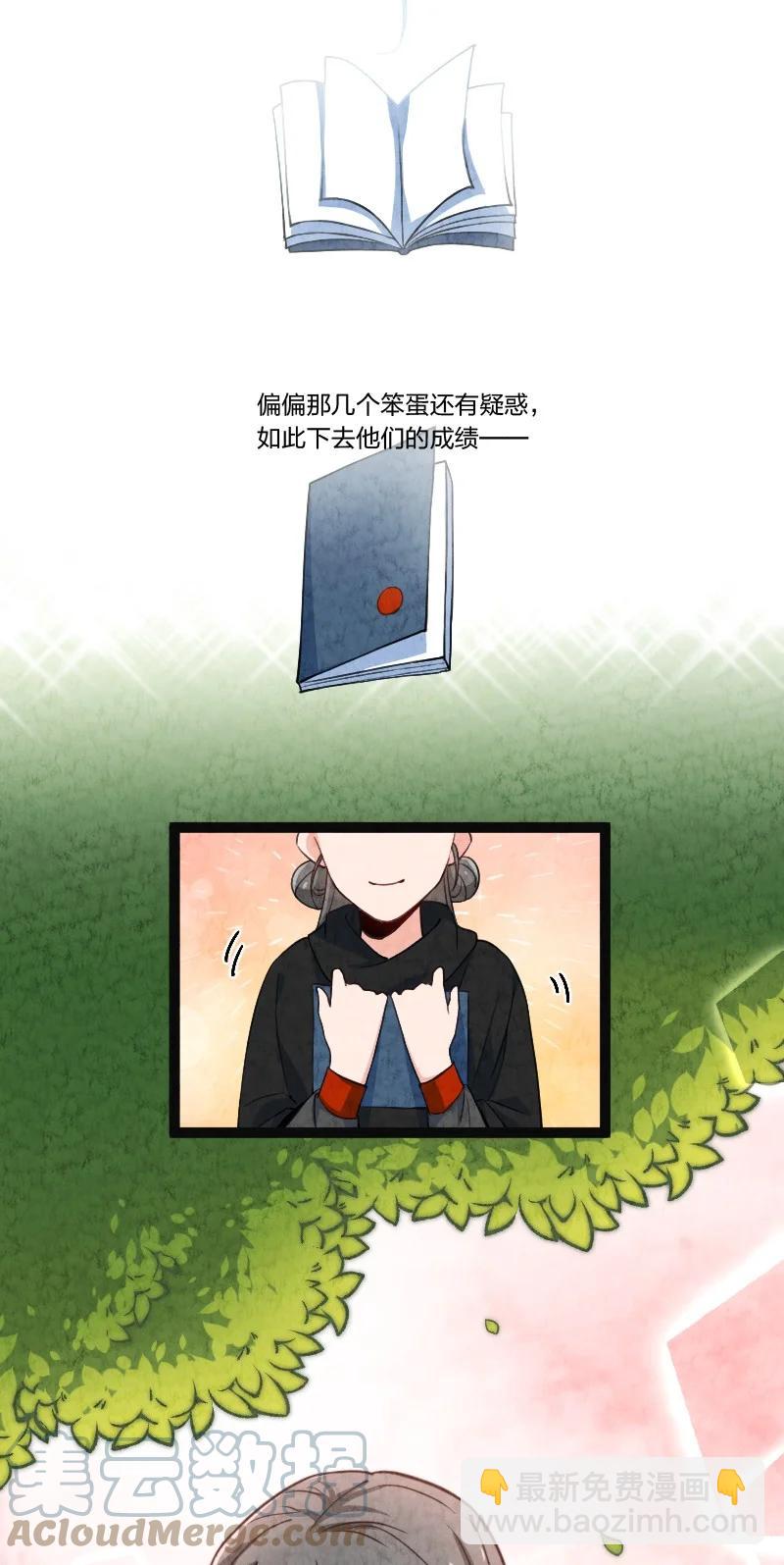 《你真是个天才》035 打一架 第31页