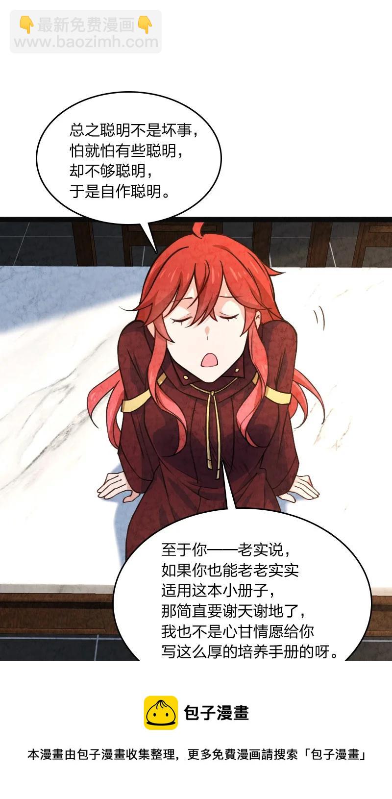 《你真是个天才》035 打一架 第33页