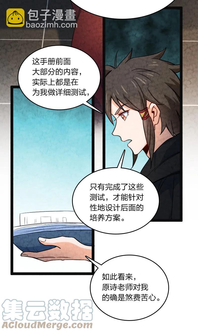 《你真是个天才》035 打一架 第34页