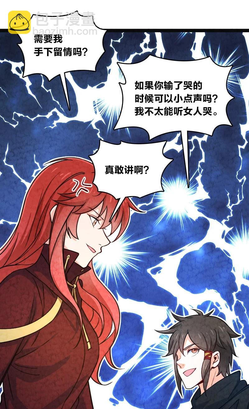 《你真是个天才》035 打一架 第38页