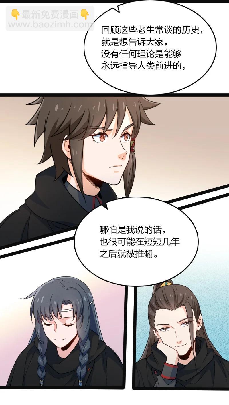 《你真是个天才》035 打一架 第6页