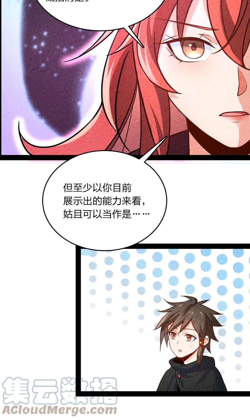 《你真是个天才》039 第三魔器 第10页