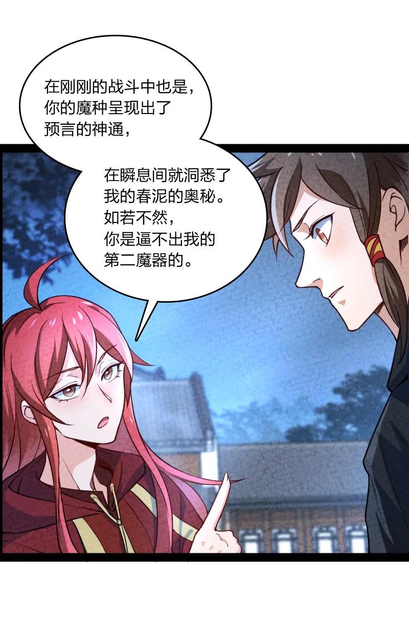 《你真是个天才》039 第三魔器 第12页