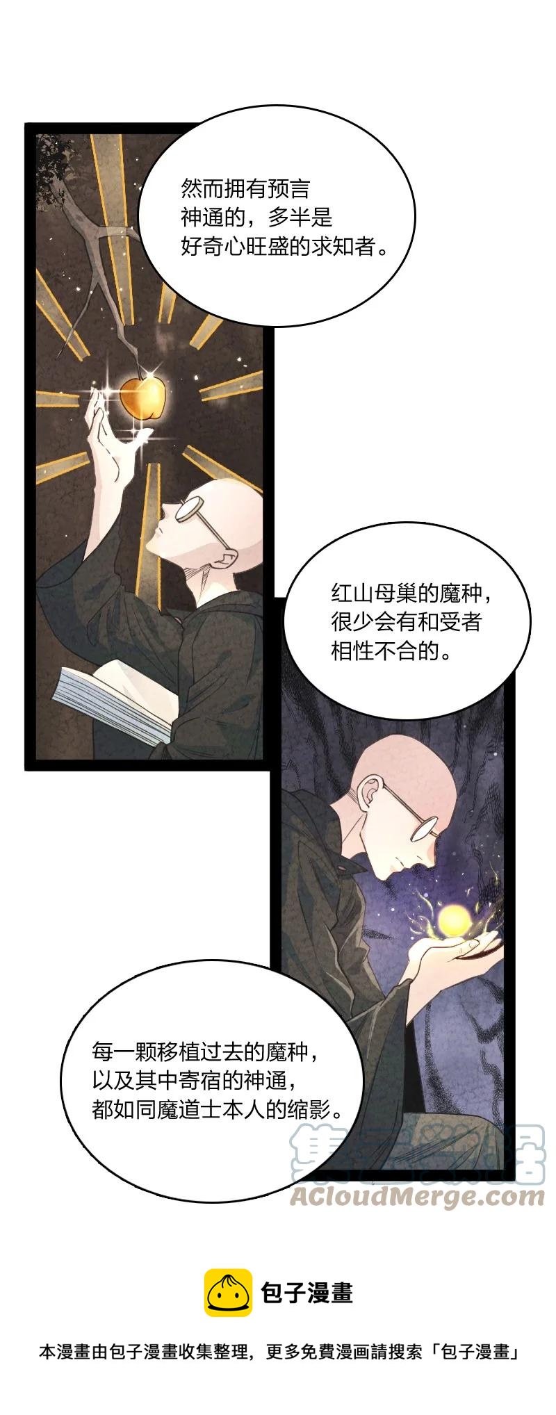 《你真是个天才》039 第三魔器 第13页