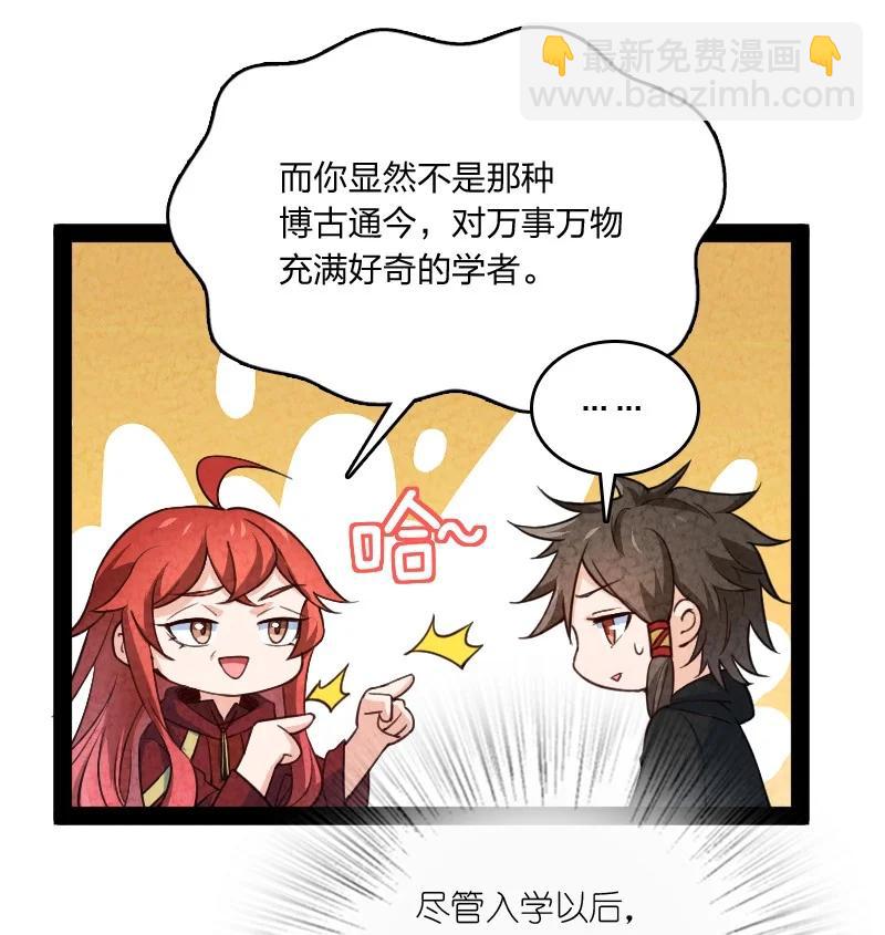 《你真是个天才》039 第三魔器 第14页
