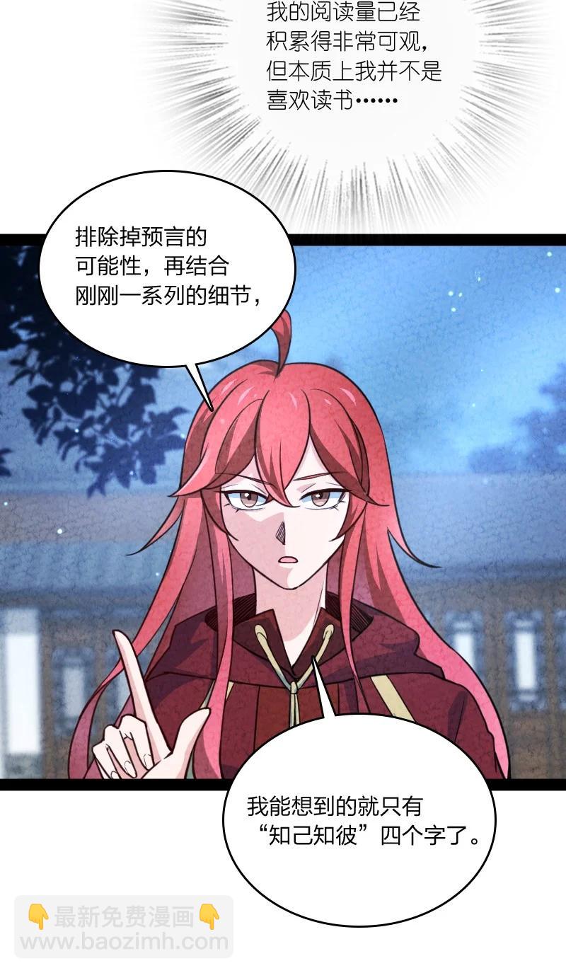 《你真是个天才》039 第三魔器 第15页