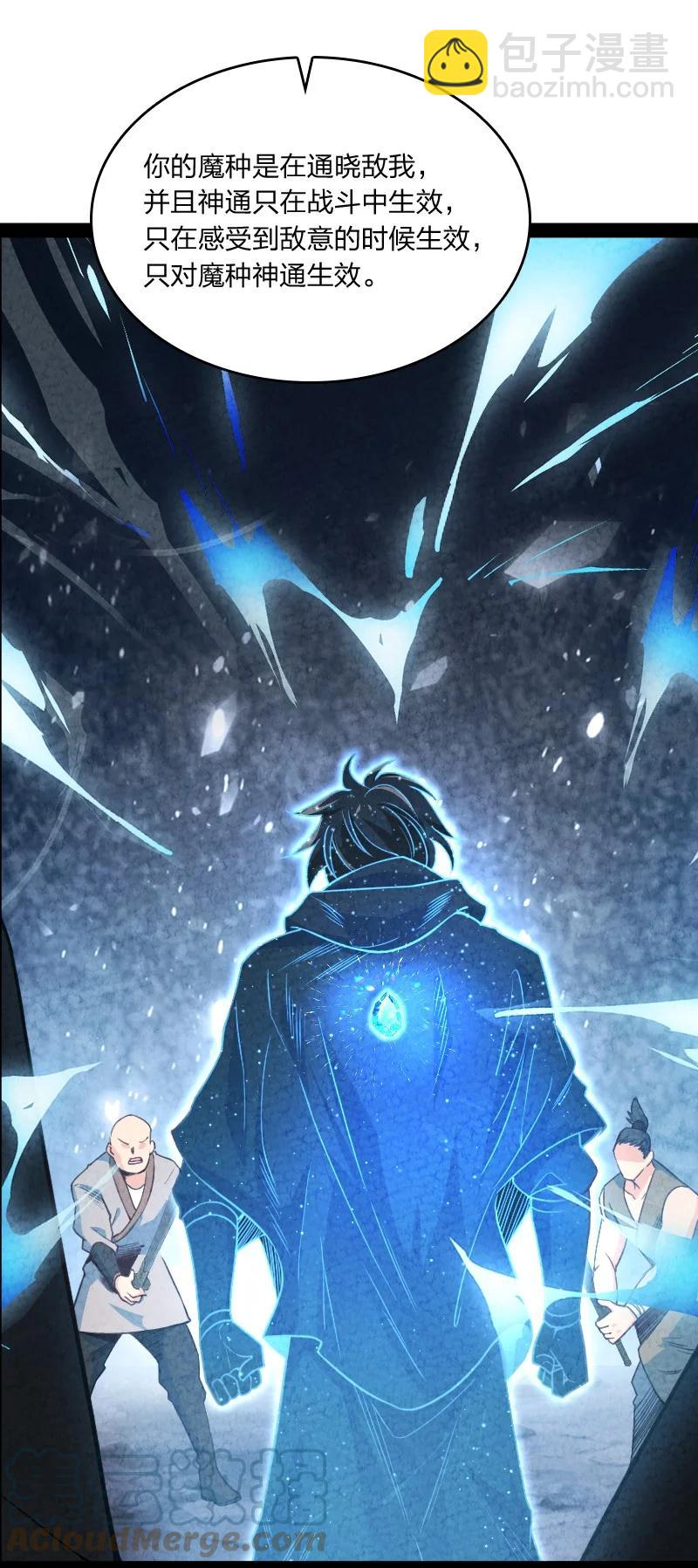 《你真是个天才》039 第三魔器 第16页