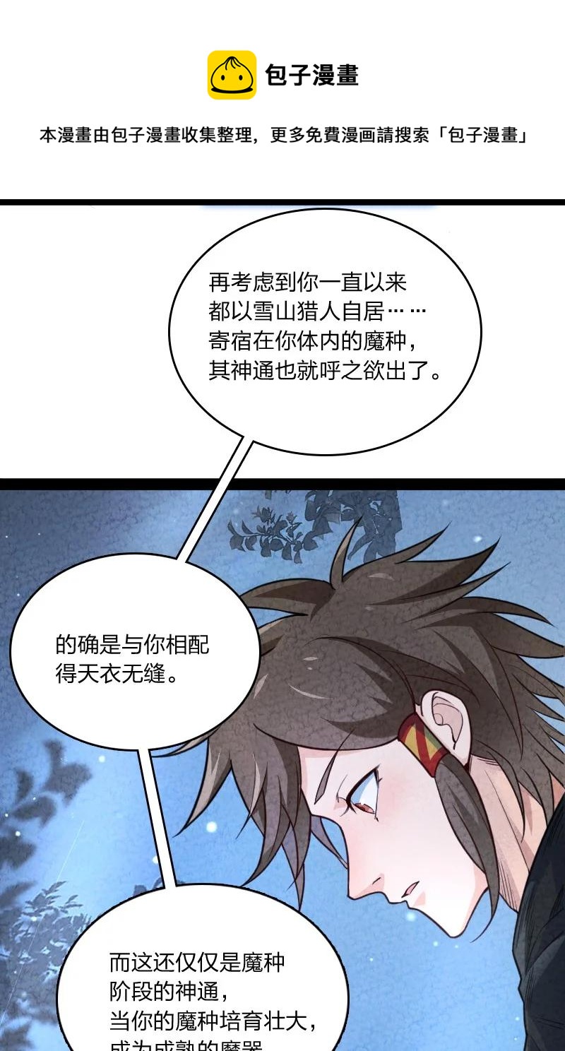 《你真是个天才》039 第三魔器 第17页