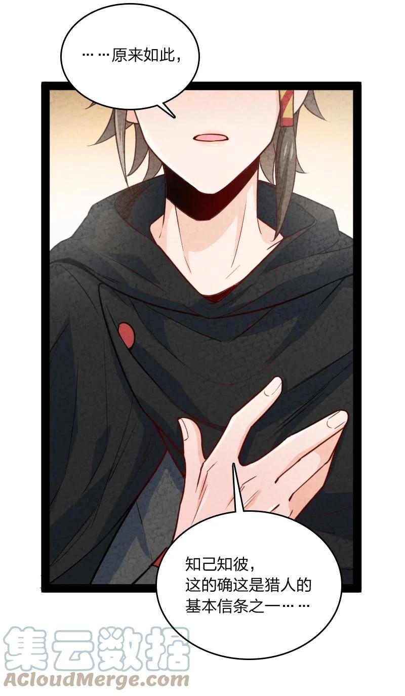 《你真是个天才》039 第三魔器 第19页