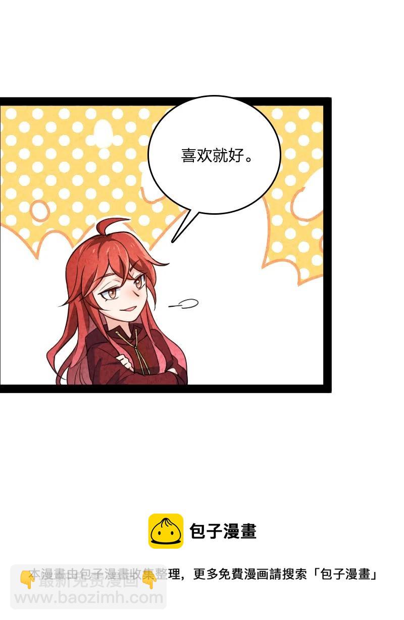 《你真是个天才》039 第三魔器 第21页